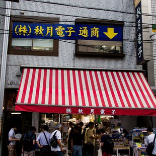 秋葉原1(秋月電子)