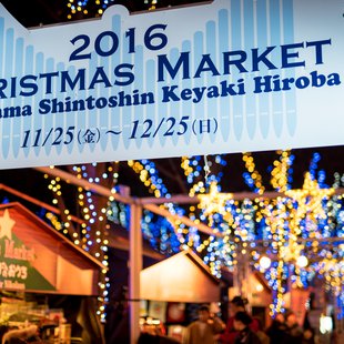 クリスマスマーケットinさいたま新都心3