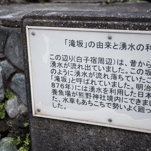 和光市、白子、熊野神社1