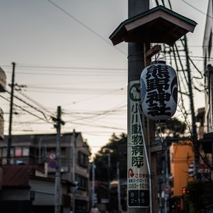 和光市、白子、熊野神社3
