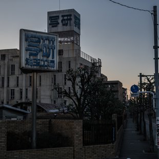 和光市、白子、熊野神社7