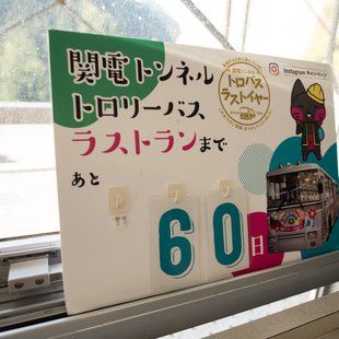 扇沢、黒部ダム11