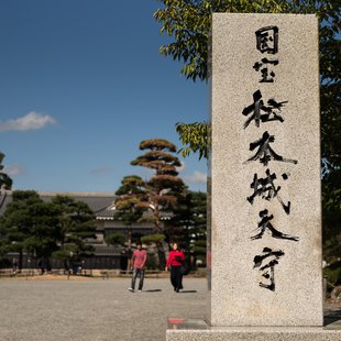 松本市2