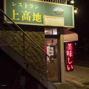 帰り道