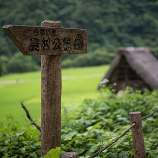 五箇山菅沼合掌造り集落14