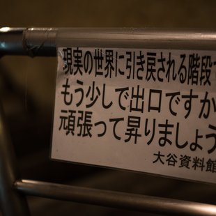 大谷資料館とその周辺19