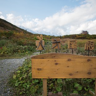 白馬八方尾根21