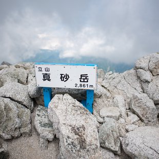 立山2-28